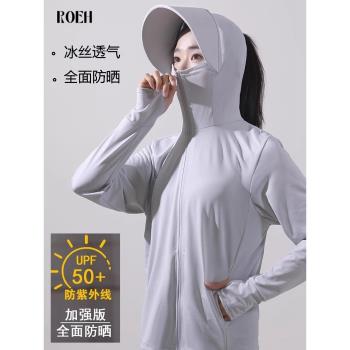 (免運)ROEH冰絲防曬衣女款防紫外線戶外遮陽服夏季長袖薄外套新透氣外穿