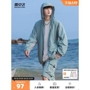 (免運)雪中飛2025春夏新款男女休閑外套連帽輕薄遮陽戶外騎行登山跑步