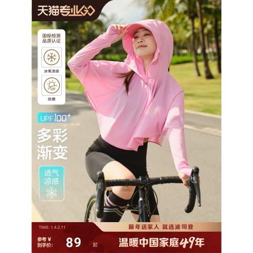 (免運)波司登夏季戶外遮陽防紫外線UPF100+冰絲涼感舒適透氣防曬衣女