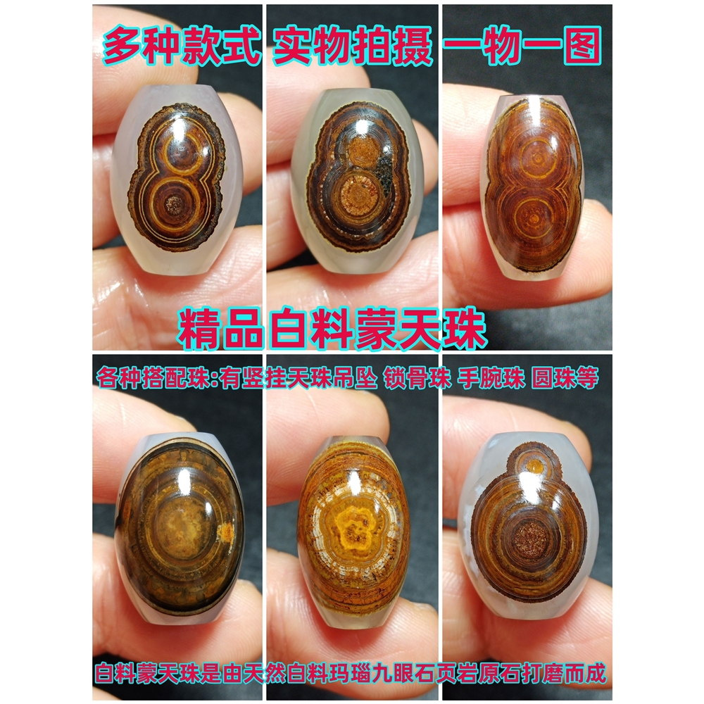瑪瑙　銀線　白毫天珠　4-91 精品白料瑪瑙蒙天珠鎖骨珠天然九眼石原石圓珠手串腕珠吊墜項鏈|項墜