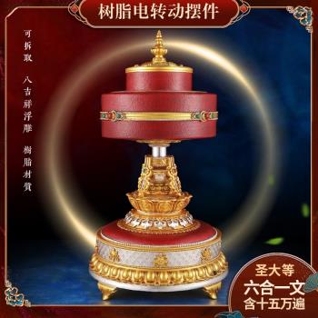 藏族轉經簡觀音新款六字插電天珠電動轉輪樹脂筒靜音家用擺件聖大