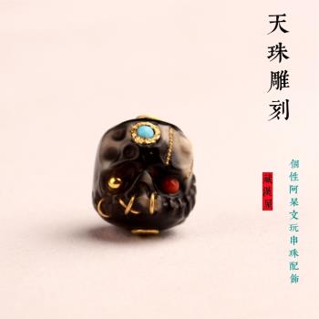 個性藏式文玩佛珠手串配飾天珠雕阿呆隔珠diy金剛星月百香籽配件