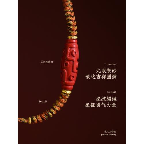 覺人虎牙編繩純正朱砂九眼天珠純銀靈蛇本命年紅手繩手鏈【多吉】|手鍊