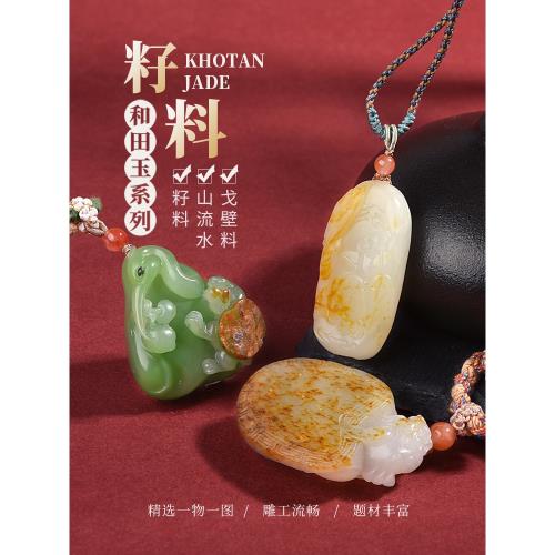 和田玉雕刻件吊墜一物一圖戈壁料籽料羊脂玉白玉碧玉帶皮項鏈男女|頸飾