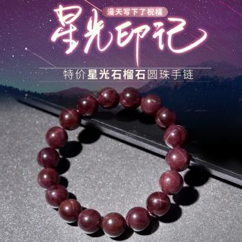 星光石榴石手鏈女7-9mm官方旗艦店紅石榴石水晶珠子單圈散珠手串
