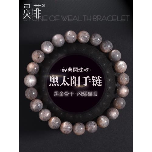 天然黑太陽石手鏈黑骨干日光石水晶月光石珠子散珠串珠手串男女