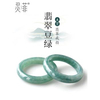 天然翡翠素面戒指女糯種豆綠A貨原石玉石素圈指環食指男翡翠尾戒