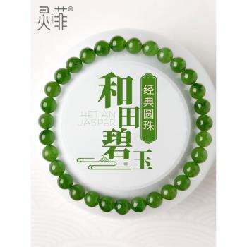 天然碧玉手串6mm和田玉菠菜綠和田玉碧玉綠色玉石珠子串珠手鏈女