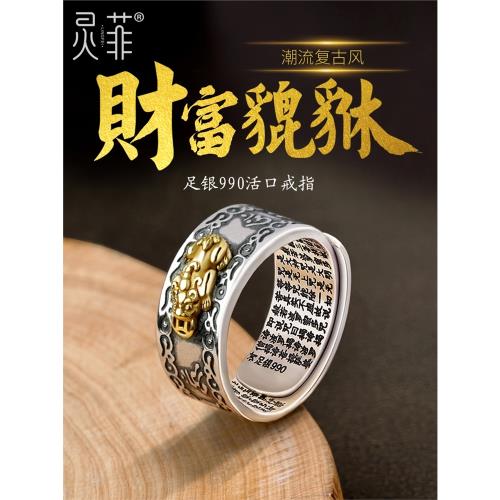 990純銀貔貅戒指男女六字真言心經輕奢高級感設計小眾指環食指YS