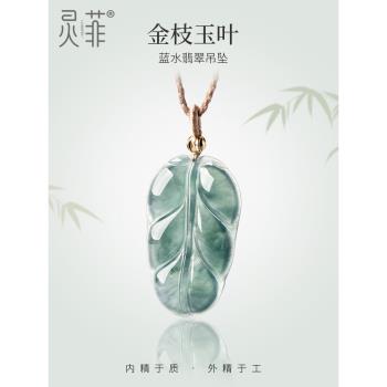 【一葉暴富】天然翡翠葉子吊墜女危地馬拉藍水A貨玉石掛件項鏈ZB9