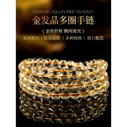 天然金發晶多圈手鏈5-7mm正品發晶鈦晶黃色水晶珠子散珠手串男女