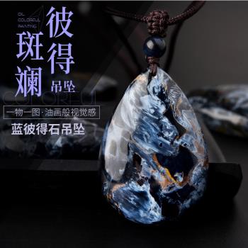 一物一圖彼得石納米比亞暴風吊墜