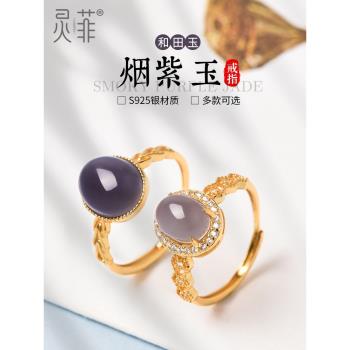天然和田玉煙紫玉戒指女純銀輕奢高級感小眾設計指環2025新款爆款