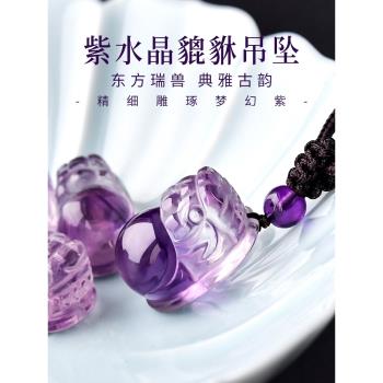 聚寶盆天然紫水晶貔貅吊墜男女紫色水晶飾品項鏈玉石掛件項墜首飾