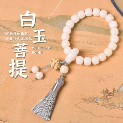 白玉菩提根蓮花手持女生盤玩菩提子流蘇念珠手鏈學生文玩手串手捻