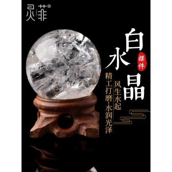 天然白水晶球擺件大小號風水圓球原石白色透明水晶客廳臥室辦公室
