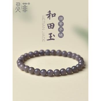 天然煙紫和田玉手串女男6-12mm青海料和田玉煙紫玉串珠玉石手鏈