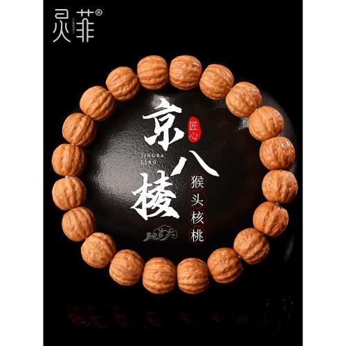 天然猴頭手串男女猴頭京八棱小核桃原籽雕刻文玩佛珠配飾單圈手鏈