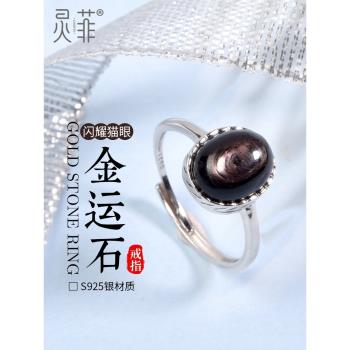天然金運石戒指男女純銀小眾設計輕奢高級感寶石水晶個性指環食指