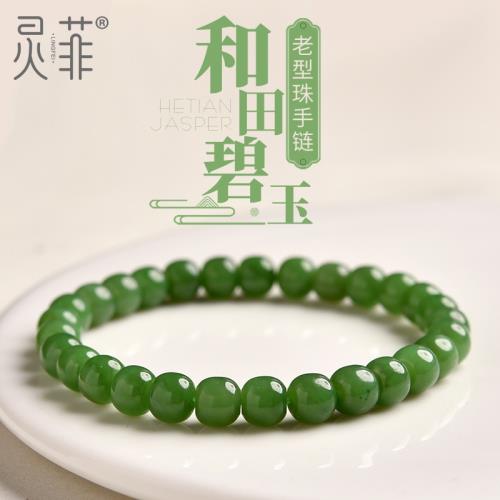 天然碧玉手串女男6x7mm和田玉菠菜綠老型珠串珠綠色玉石串珠手鏈