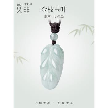 天然翡翠葉子如意吊墜一葉爆富如意緬甸翡翠A貨玉石掛件項鏈男女