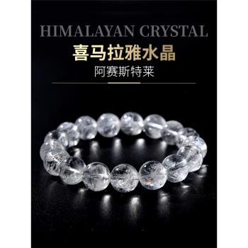 天然喜馬拉雅白水晶手鏈男女6-13mm阿賽斯特萊透明水晶散珠子手串
