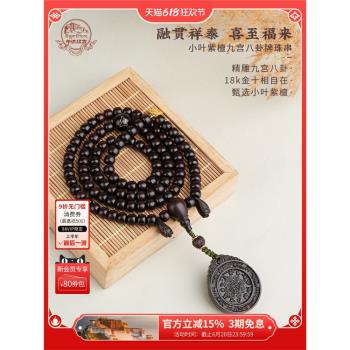 布達拉宮小葉紫檀九宮八卦吊墜項鏈男108顆念珠佛珠文玩盤玩手串