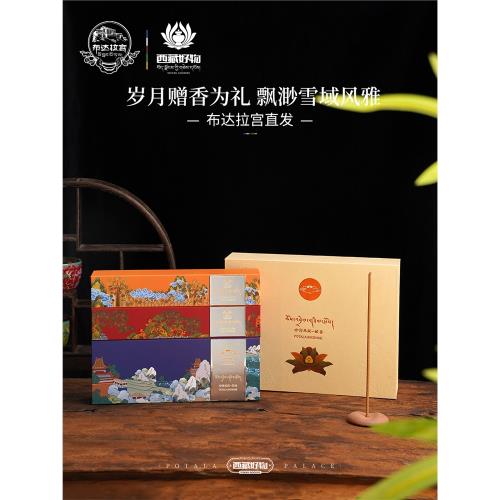 布達拉宮禮盒手工藏香線米白色西藏持久家用室內辦公室香薰檀香
