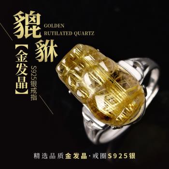 天然金發晶貔貅戒指男女純銀輕奢精緻小眾招財黃色鈦晶水晶指環