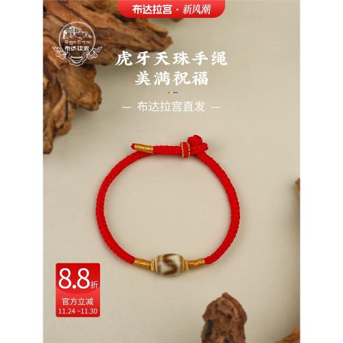 布達拉宮馬年西藏虎牙天珠編織手繩紅色男女款瑪瑙轉運珠情侶手鏈