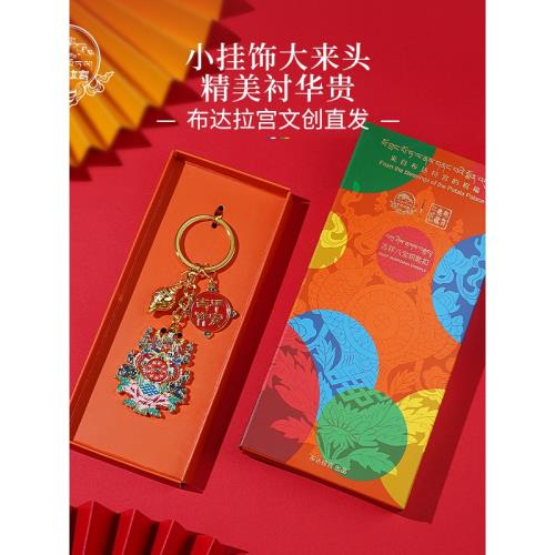 布達拉宮吉祥八寶汽車鑰匙扣精致書包掛件高級感鑰匙鏈包包掛飾