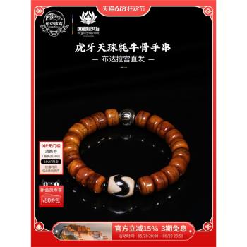 布達拉宮牛骨九眼西藏天珠手串閃電虎牙香灰念珠佛珠男女手鏈