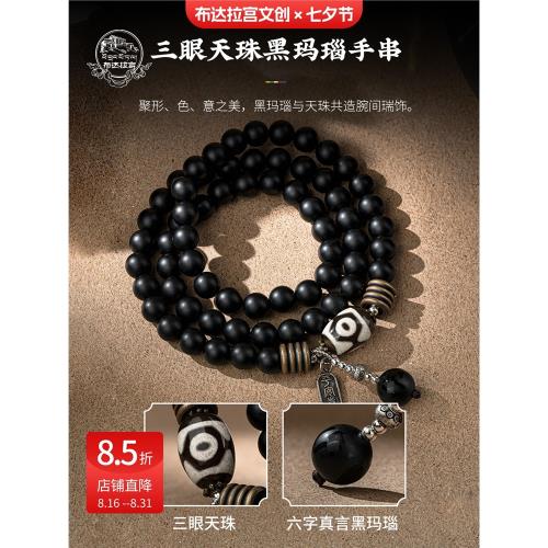 布達拉宮三眼天珠手串黑瑪瑙佛珠手鏈冷門文玩盤玩手持念珠男款