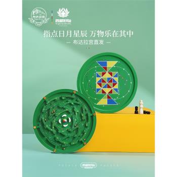 布達拉宮萬物生趣味盤藏棋雙王棋+滾珠迷宮親子益智桌面棋盤玩具