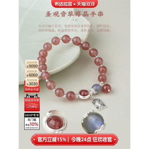 布達拉宮草莓晶水晶手串女款本命年轉運珠桃花手鏈送女友