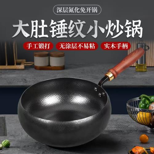 正宗章丘手工鍛打錘紋古法大肚鍋家用小鐵鍋不粘無涂層平底小炒鍋