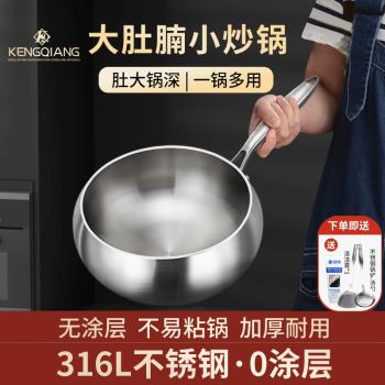 德國316L不銹鋼小炒鍋家用無塗層新款大肚鍋平底加深電磁爐炒菜鍋