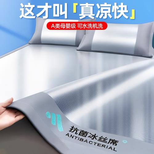 高端夏季冰絲涼席三件套2025新款床笠款夏天冰絲席空調席子可機洗