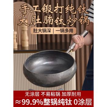 純鈦大肚鍋 章丘鈦鍋非鐵鍋 家用炒菜鍋不易粘鍋不生銹 大肚腩鍋