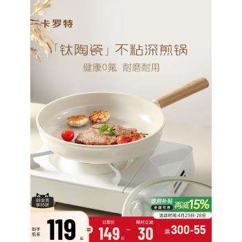 卡羅特鈦神器煎牛排專用陶瓷