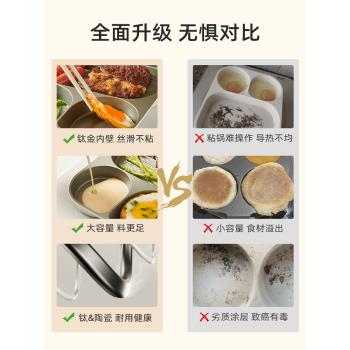 鈦三合一早餐鍋雞蛋漢堡煎餅陶瓷