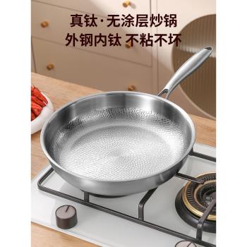 德國高階純鈦平底鍋家用無塗層牛排煎鍋鈦合金不粘鍋煤氣灶有鈦鍋