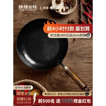 鐵娃公社平底鍋煎鍋手工鍛打鐵鍋無塗層不粘鍋家用牛排煎鍋炒菜鍋