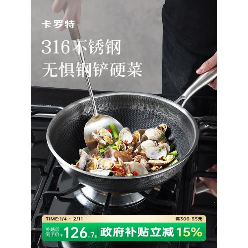 卡羅特炒鍋家用316不銹鋼蜂窩不粘鍋炒菜平底鍋電磁爐燃氣灶專用