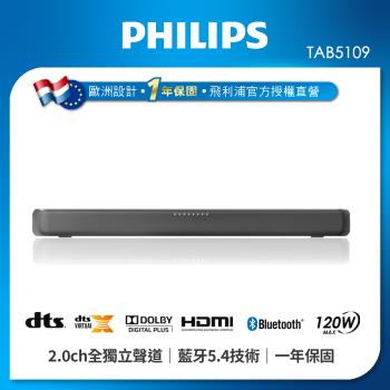 PHILIPS 飛利浦 TAB5109 2.0聲道 無線藍芽 聲霸 SoundBar (無安裝)