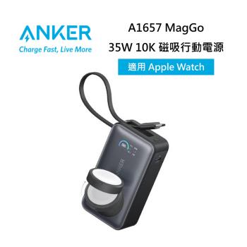 ANKER A1657 MagGo 35W 10K磁吸行動電源 適用Apple Watch 公司貨