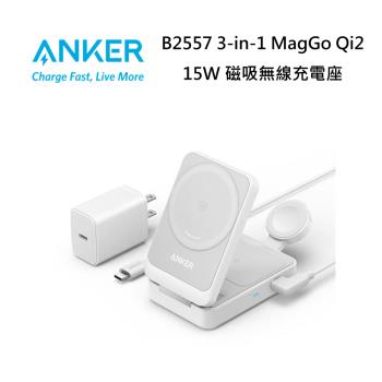 ANKER B2557 3-in-1 MagGo Qi2 15W磁吸無線充電座 公司貨