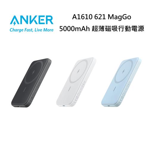 ANKER A1610 621 MagGo 5000mAh 超薄磁吸行動電源 公司貨