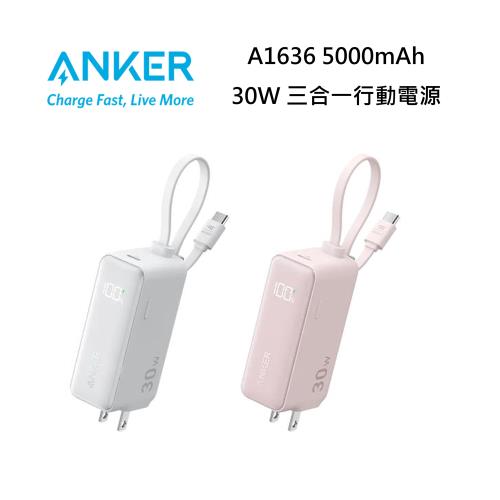 ANKER A1636 5000mAh 30W 三合一行動電源 公司貨