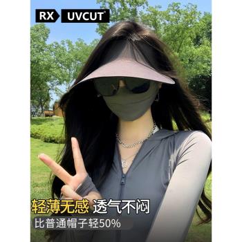 (免運)RX UVCUT官網日本無痕一體式防曬帽女夏季防紫外線遮陽空頂運動帽